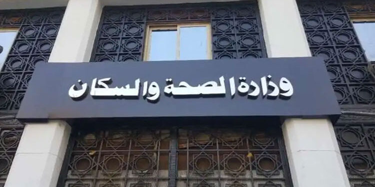قرار مهم من وزارة الصحة لتسهيل إجراءات تعديل التكليف واستلام العمل