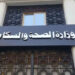 قرار مهم من وزارة الصحة لتسهيل إجراءات تعديل التكليف واستلام العمل