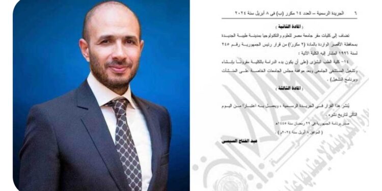 الرئيس السيسى يصدر قرارا جمهوريا بتعديل بعض أحكام قرار إنشاء جامعة مصر للعلوم والتكنولوجيا بمدينة طيبة بالأقصر وإضافة كلية الطب البشرى