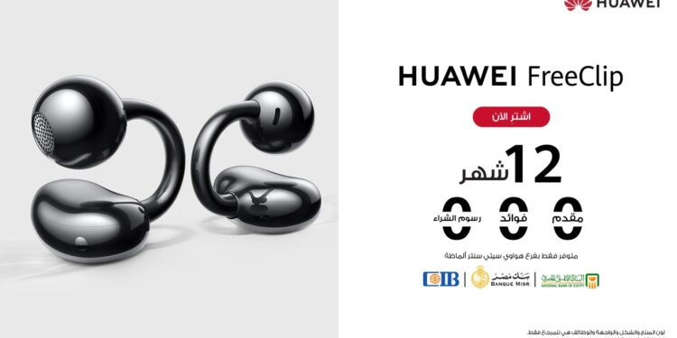 عرض من هواوي.. HUAWEI FreeClip بقسط 750 جنيه لمدة 12 شهرًا
