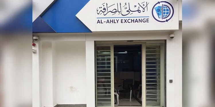 الأهلي للصرافة