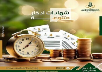 تفاصيل ومزايا وأسعار العائد على شهادات ادخار بنك فيصل
