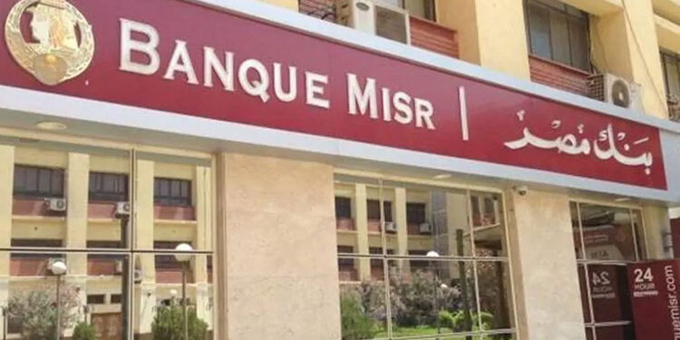 بعد حصول بنك مصر على أول رخصة.. ما هي البنوك الرقمية وما نطاق خدماتها؟