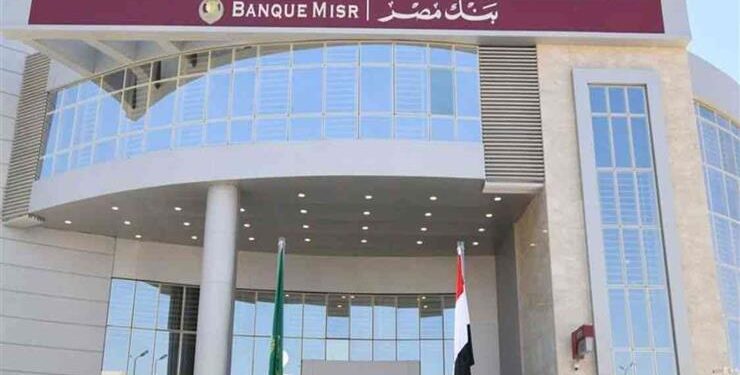 بنك مصر يعلن تمويل صيانة وإصلاح السيارات بحد أقصى 300 ألف جنيه