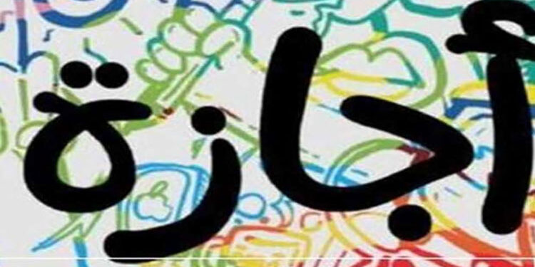 11 يوما إجازة رسمية في 2024 منها 4 أيام متصلة خلال شهر يوليو