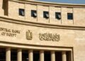 البنك المركزي المصري يعلن عن وظائف خالية جديدة في دار طباعة النقد