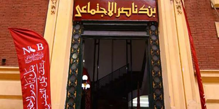 بنك ناصر يرفع الحد الأقصى لتمويل “بدايتها فكرة” إلي 20 مليون جنيه