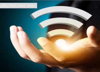 مخاطر استخدام شبكات الـ WiFi في الأماكن العامة على البيانات البنكية