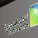 أرامكو” السعودية تعلن طرح 1.545 مليار سهم في “تداول”