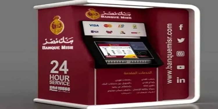 بنك مصر يعلن عن إجراء بعض التحديثات على أنظمته التشغيلية