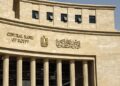 البنك المركزي يقرر تثبيت أسعار الفائدة
