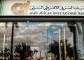 العربي الأفريقي الدولي يفوز بجائزة أفضل بنك لتمويل التجارة بالشرق الأوسط وشمال أفريقيا لعام 2024