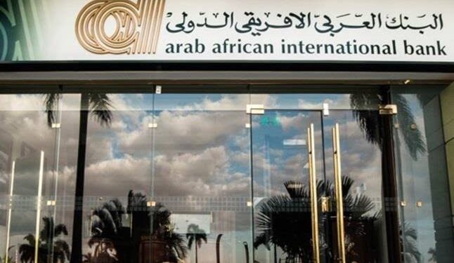 العربي الأفريقي الدولي يفوز بجائزة أفضل بنك لتمويل التجارة بالشرق الأوسط وشمال أفريقيا لعام 2024