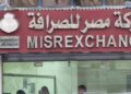 مصر للصرافة: 9.150 مليار جنيه حصيلة التنازلات عن العملات الأجنبية خلال شهرين