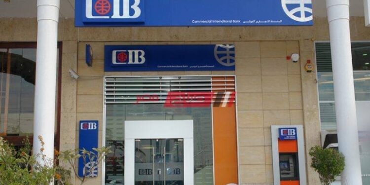 تفاصيل أعلى شهادة ادخار بالبنك التجاري الدولي CIB قبل اجتماع الفائدة
