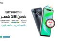بعد تخفيض أسعار هواتفها المحلية.. انفينكس تمد فترة الضمان عليها إلى 18 شهر
