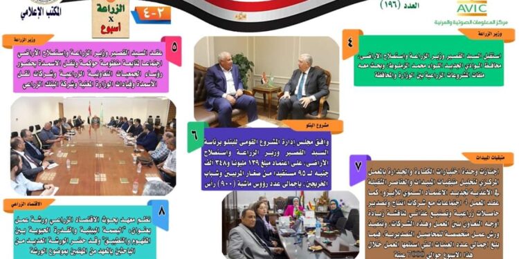 بالانفوجراف والفيديو| الحصاد الاسبوعي لوزارة الزراعة