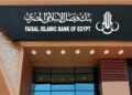 بنك فيصل الإسلامي يعلن تنفيذ صفقة.. وتعديلا في هيكل المساهمين