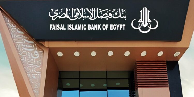 بنك فيصل الإسلامي يعلن تنفيذ صفقة.. وتعديلا في هيكل المساهمين