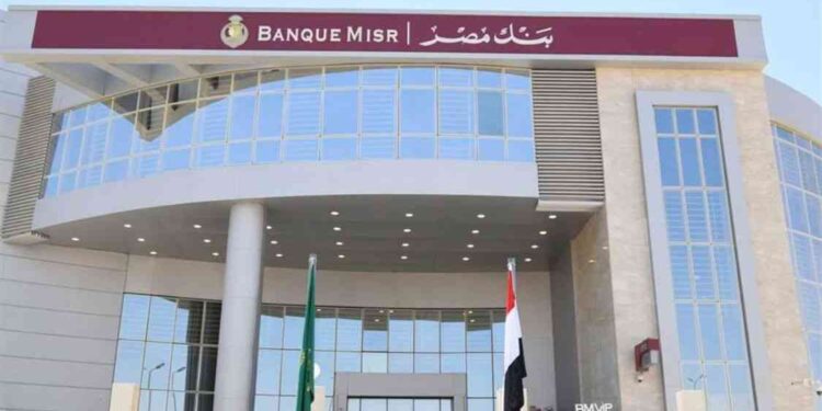 بنك مصر يطلق حملة لإعفاء القروض الشخصية من عمولات والمصاريف الإدارية