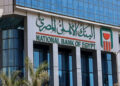 أسعار العائد على شهادات ادخار البنك الأهلي المصري بعد قرار الفائدة