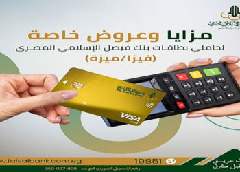 مزايا بطاقة فيزا الذهبية من بنك فيصل الإسلامي المصري