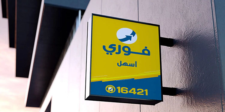 “فوري” تطلق حزمة جديدة من الحلول المالية المبتكرة عبر بطاقة myfawry yellowcard مسبقة الدفع