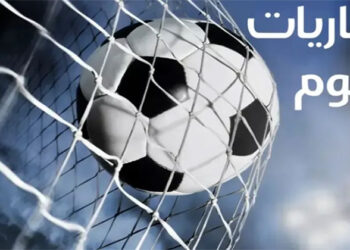 مواعيد مباريات اليوم الجمعة