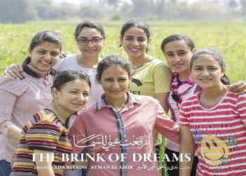 حقوق الإنسان يكرم غدا أبطال فيلم رفعت عيني للسماء