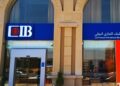 آخر تحديث لأسعار الفائدة على أعلى شهادة ادخار في البنك التجاري الدولي CIB