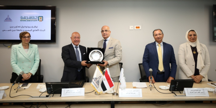 «الأهلي المصري» يوقع بروتوكول تعاون مع جامعة عين شمس للتوسع في الشمول المالي