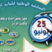 وزارة التربية والتعليم تعلن عن مد فترة التسجيل في المسابقة الوطنية لشباب المبتكرين