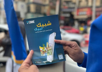 إطلاق تطبيق myGINNE.. يستهدف المناطق النائية والأرياف والمدن الصغيرة