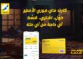 myfawry taqseet تتيح خدمات الشراء الآن والدفع لاحقًا