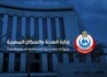 «الصحة» تستقبل 49 مليون و886 ألفًا زيارة من السيدات لتلقي الخدمات