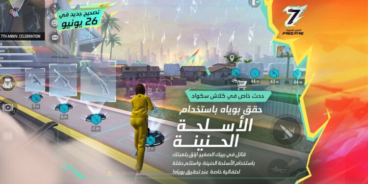 فري فاير تحتفل بدأ بالذكرى السنوية السابعة