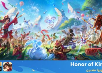 لعبة HONOR OF KINGS مستمرة في طرحها العالمي