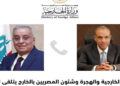 بدر عبد العاطى يتلقى اتصالاً هاتفياً من وزير الخارجية اللبنانى