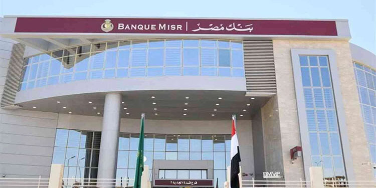 بعائد 22%.. تفاصيل ودائع فليكس بالجنيه المصري من بنك مصر