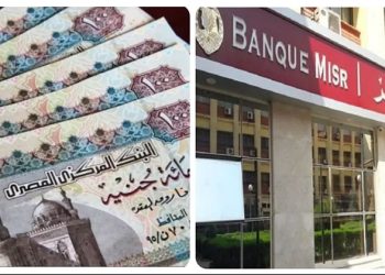 آخر تحديث لأسعار الفائدة على ودائع بنك مصر خلال شهر أغسطس 2024