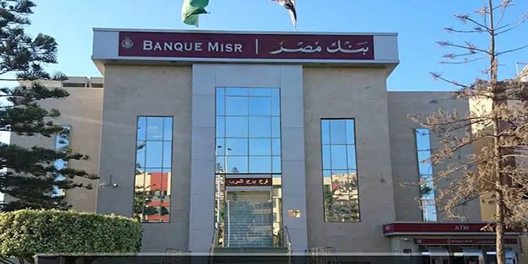 وظائف في بنك مصر 2024.. شروط التقديم