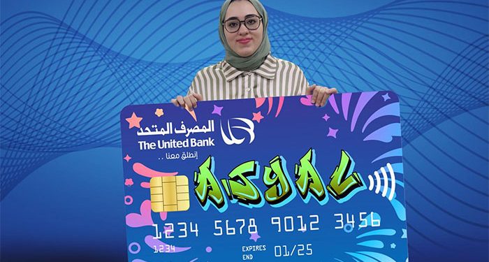 المصرف المتحد يكرم الاولي في الشهادة الثانوية العامة – الشعبة الادبية ويمنحها بطاقة “اجيال” للشباب