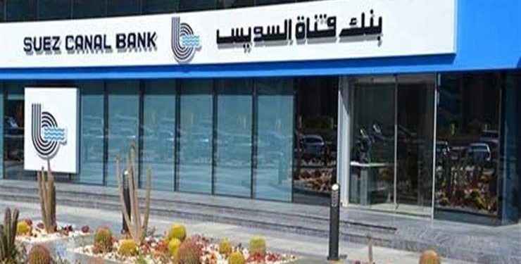 بنك قناة السويس يتخارج من شركة الشروق للأسواق والمحلات التجارية