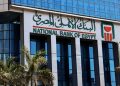 البنك الأهلي يبدأ مزاولة أعماله من مقره الجديد بمدينة عطبرة التباعة لولاية نهر النيل بشمال السودان