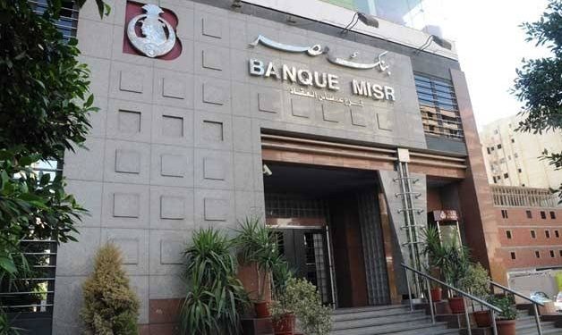 بنك مصر يرفع استثماراته في الشركات التابعة والشقيقة لأكثر من 51 مليار جنيه بنهاية 2023