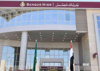 بنك مصر يمول شراء السلع الإستهلاكية حتى 300 ألف جنيه.. تعرف على الشروط والمستندات المطلوبة