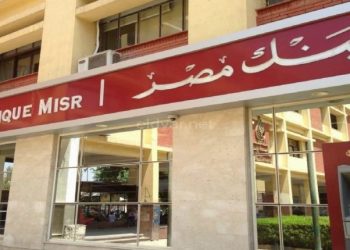 بنك مصر يتيح استبدال العملة الأجنبية حتى 5000 دولار أمريكي لعملائه في حالة السفر للخارج