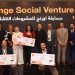 اورنچ مصر تحتفي بالشركات الناشئة الفائزة بنسخة 2024 من مسابقتها المحلية  Orange Social Venture