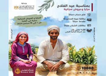 بنك مصر يشارك بفاعلية في فعالية ” عيد الفلاح” ويقدم العديد من المزايا والعروض المجانية تدعيما للشمول المالي