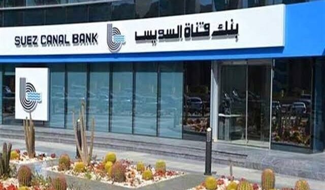 بنك قناة السويس يقدم حساب توفير “بداية” بعائد 15%